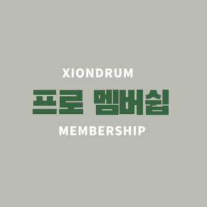 프로 멤버쉽