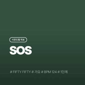 SOS - FIFTY FIFTY