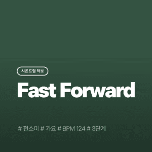 Fast Forward - 전소미