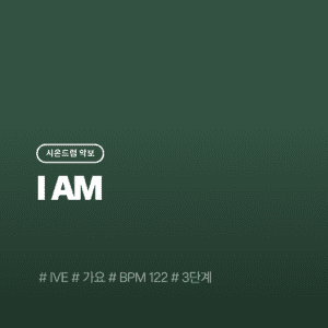 I AM - IVE(아이브)