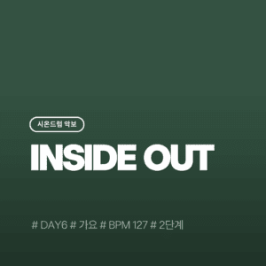 INSIDE OUT(2단계) - DAY6(데이식스)