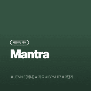 Mantra - 제니(JENNIE)