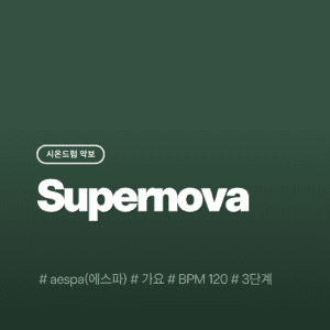 Supernova - Aespa(에스파)