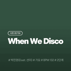 When We Disco - 박진영(with. 선미)