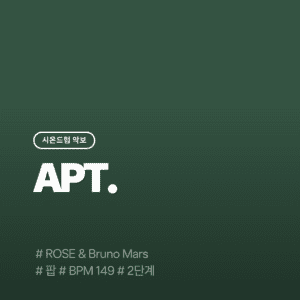 APT - 로제 & Bruno Mars