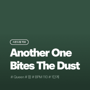Another One Bites The Dust - Queen