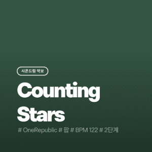 Counting Stars - OneRepublic