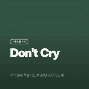 Don't Cry(우리동네_음악대장) - 하현우