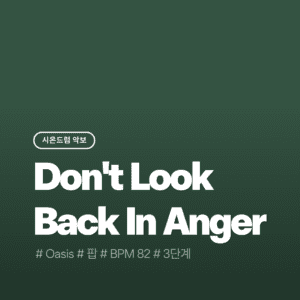 Don't Look Back In Anger - Oasis