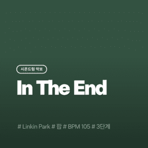 In The End - Linkin Park