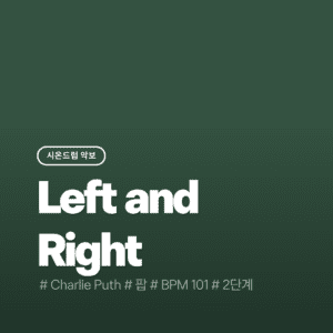 Left and Right - Charlie Puth(feat. 정국)