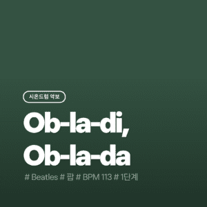 Ob-La-Di, Ob-La-Da - Beatles