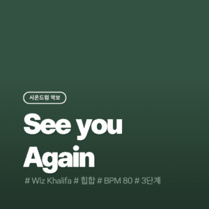 See You Again - Wiz Khalifa (feat. Charlie Puth)
