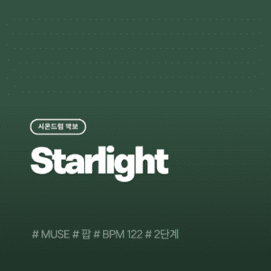 Starlight(2단계) - Muse