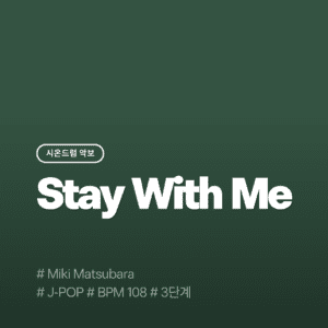 Stay With Me - Miki Matsubara