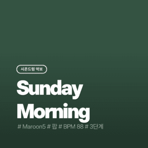 Sunday Morning - Maroon5