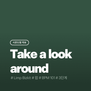 Take A Look Around - Limp Bizkit