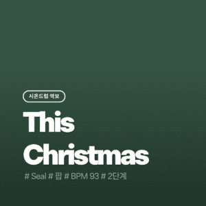 This Christmas - Seal