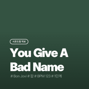 You Give Love A Bad Name - Bon Jovi