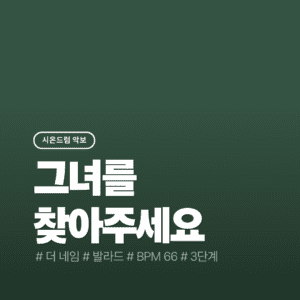 그녀를 찾아주세요 - 더 네임