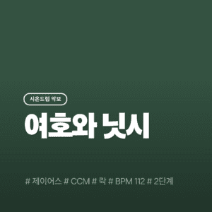 여호와 닛시 - 제이어스